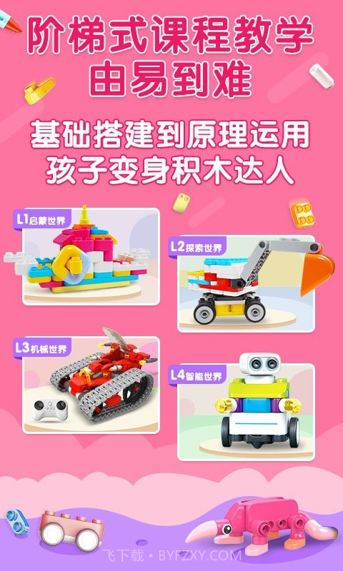 布鲁可积木课截图2