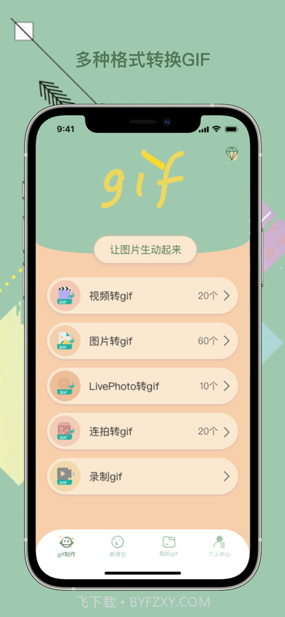 GIF快速制作斗图动图神器截图1