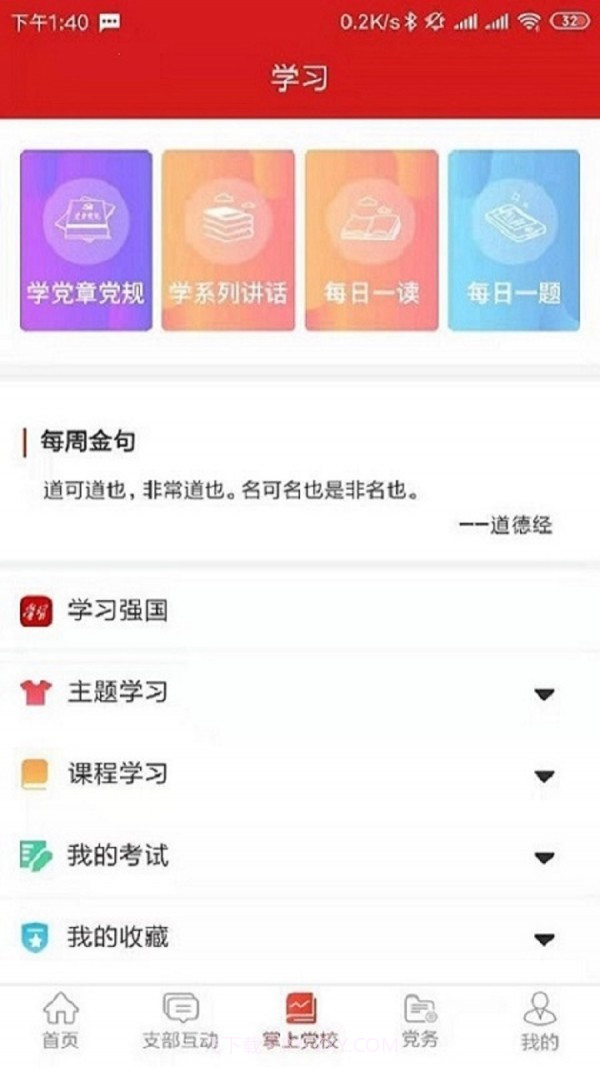 党建e掌通截图2 党建e掌通截图2