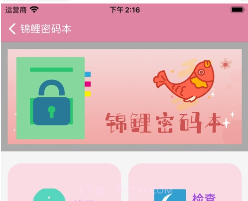 锦鲤密码本截图2