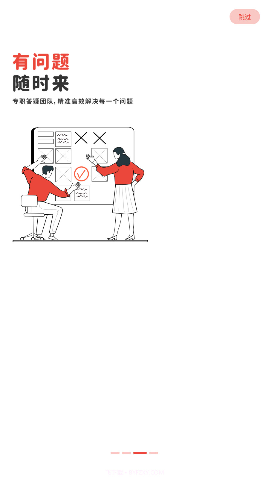 兴为网校截图3 兴为网校截图3