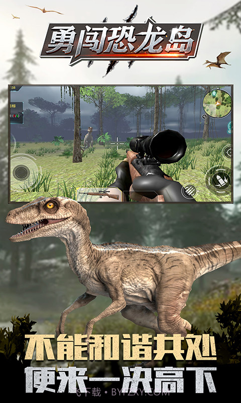 勇闯恐龙岛截图3 勇闯恐龙岛截图3