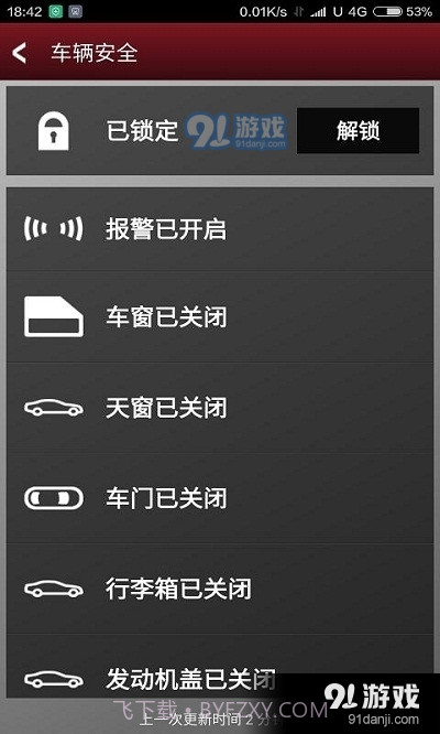 捷豹智能驭领远程遥控截图1 捷豹智能驭领远程遥控截图1
