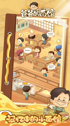 爸爸的面馆无限金币版截图2