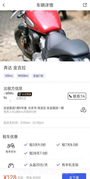 摩租截图1 摩租截图1