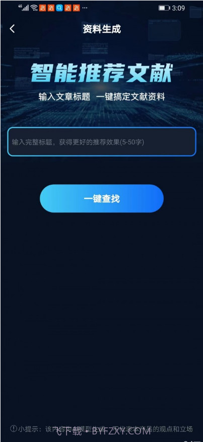 文案创作大师截图1