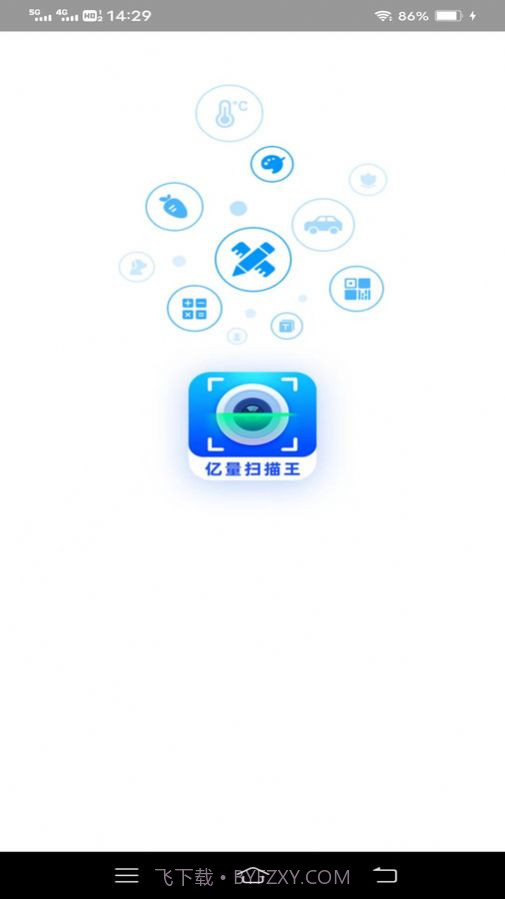 亿量扫描王截图2 亿量扫描王截图2