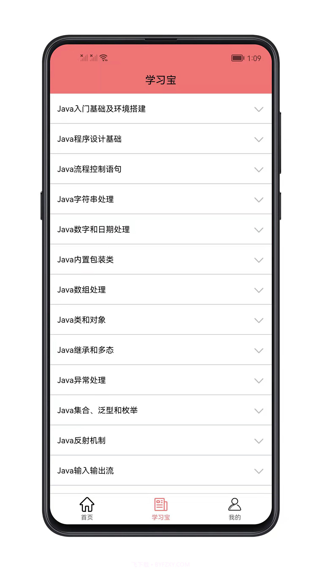 Java学习宝典截图1 Java学习宝典截图1