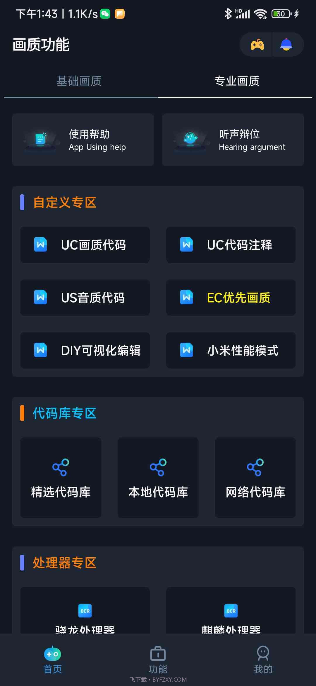 小茂画质Pro免费版截图3