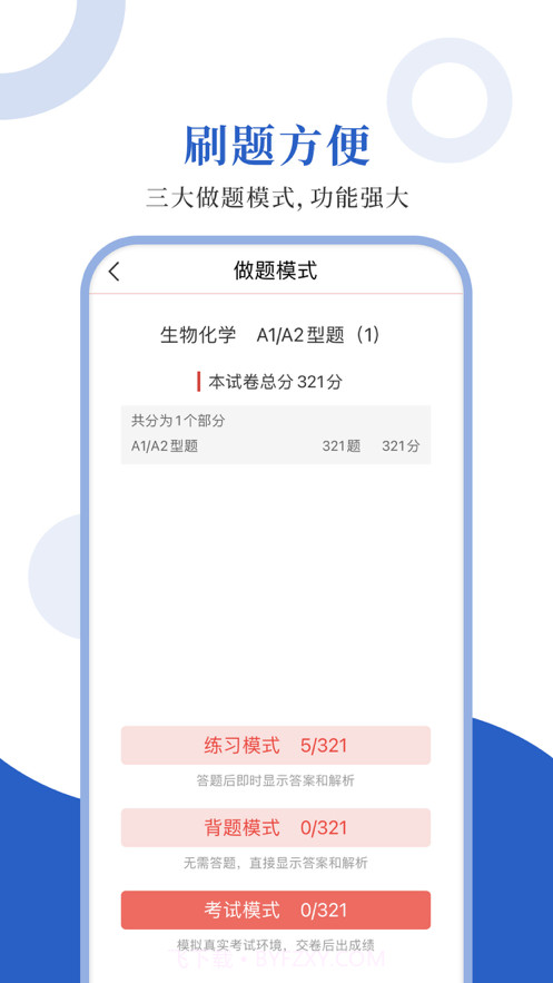 执业医师圣题库截图2 执业医师圣题库截图2
