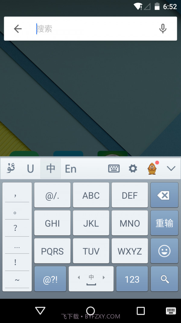 维语输入法截图1 维语输入法截图1
