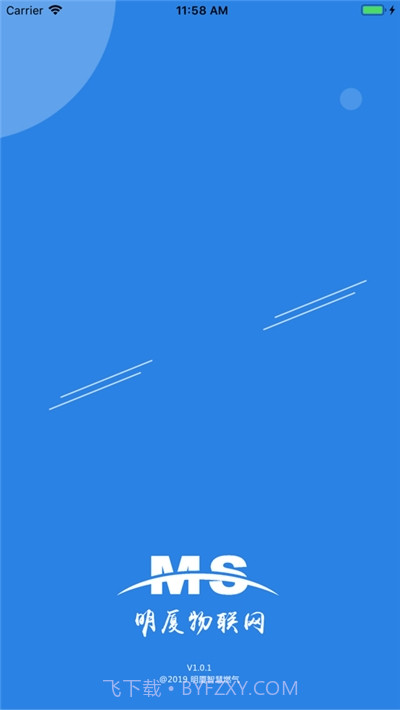 明厦智慧燃气截图1 明厦智慧燃气截图1