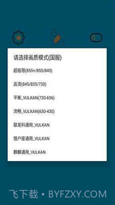 画质助手极限帧率截图3