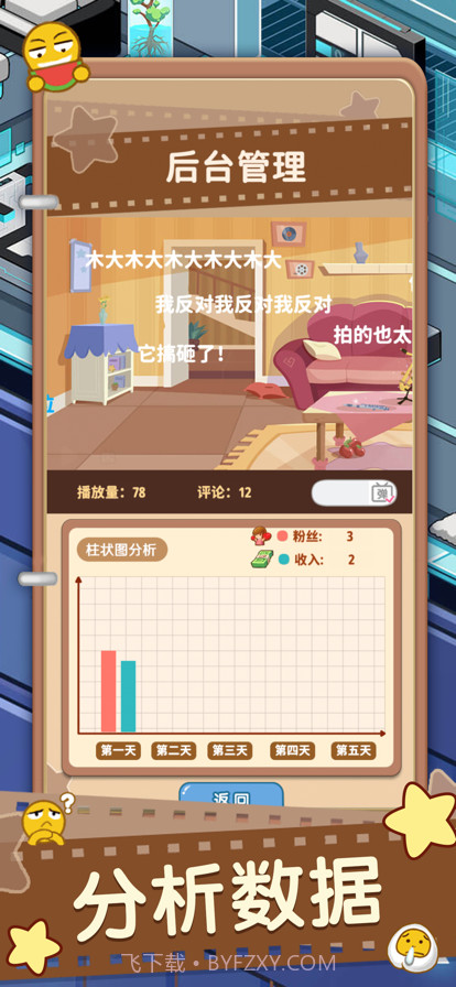 主播模拟器截图3 主播模拟器截图3