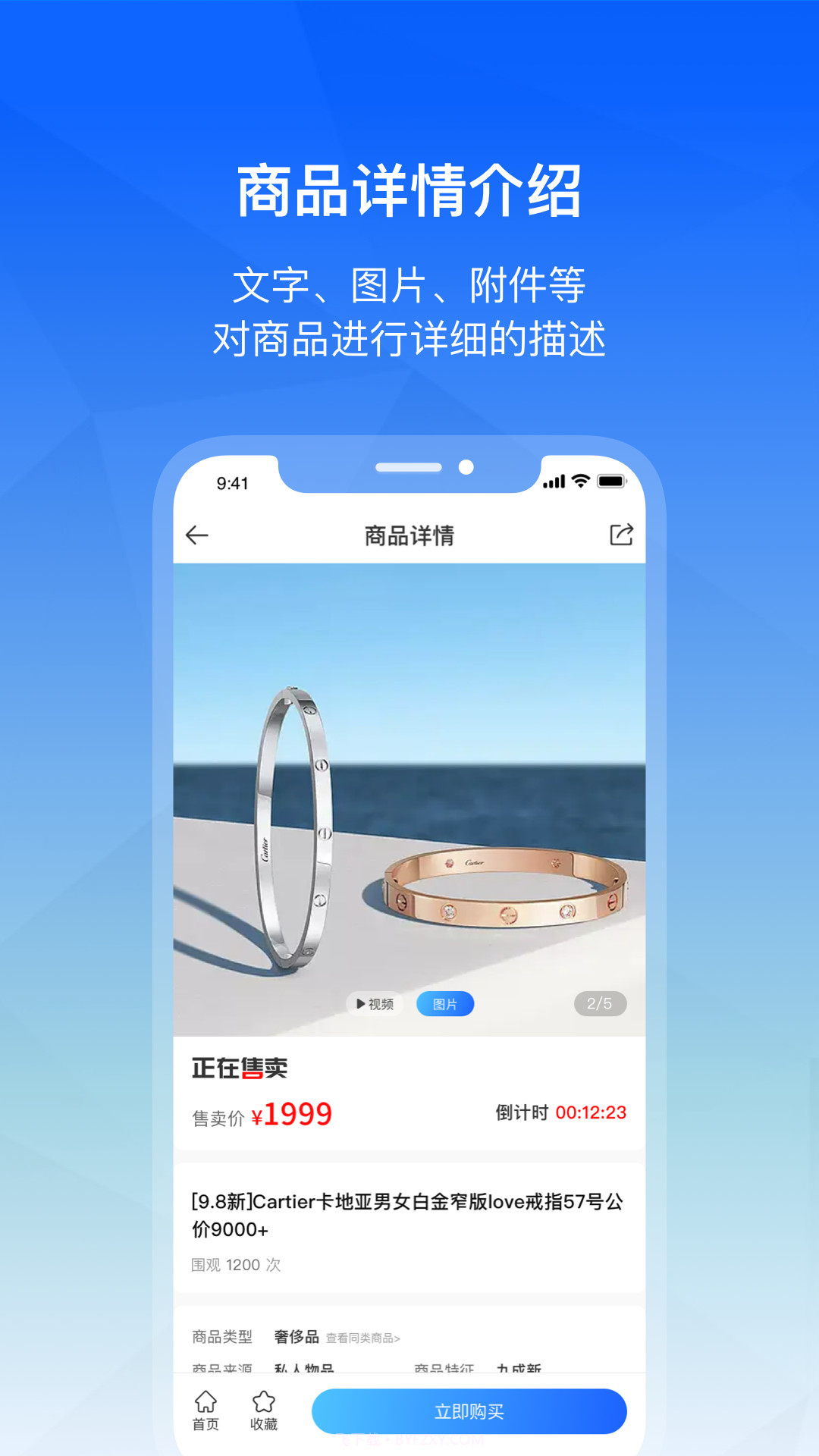 诚托交拍截图2 诚托交拍截图2