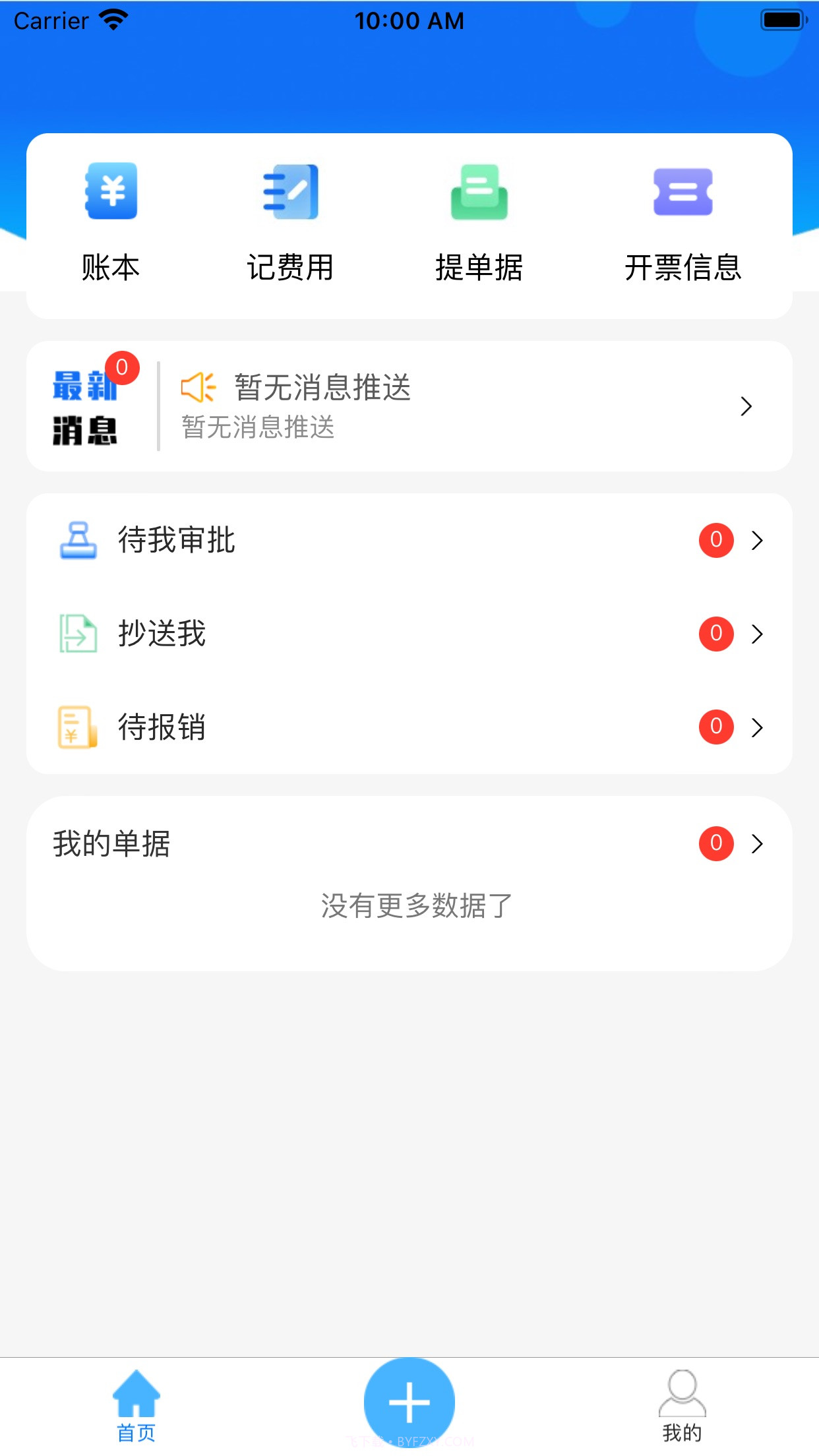 喜报销截图2