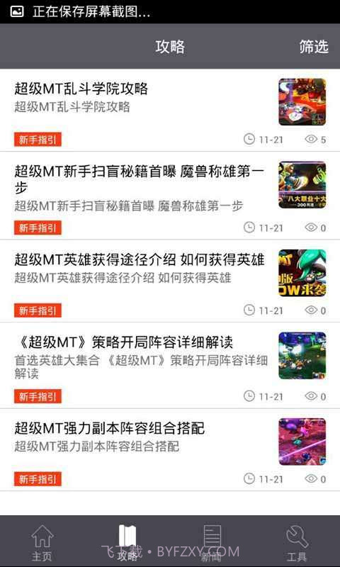 超级MT攻略礼包助手截图1 超级MT攻略礼包助手截图1