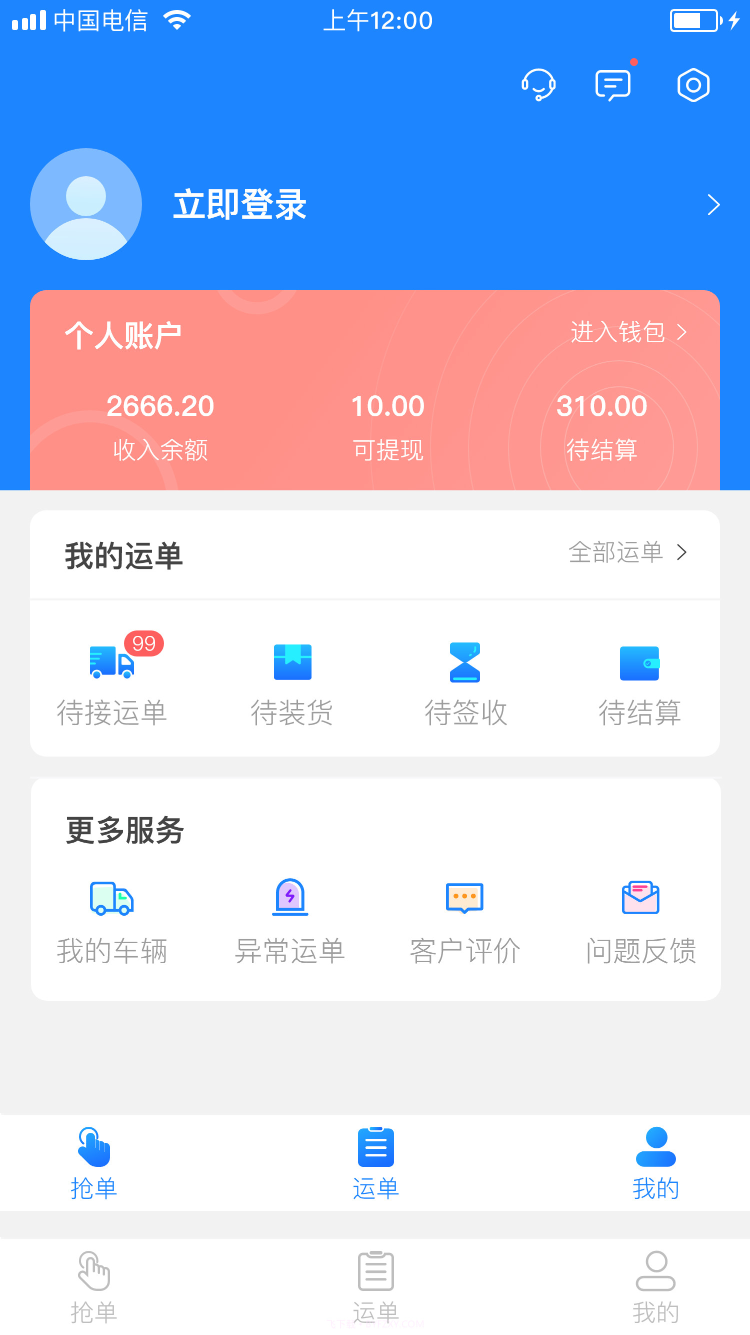 e公里司机版截图2
