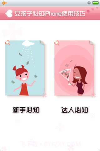 iOS 6 & iPhone宝典截图2 iOS 6 & iPhone宝典截图2