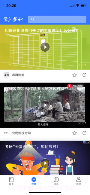 掌上肇州截图1 掌上肇州截图1