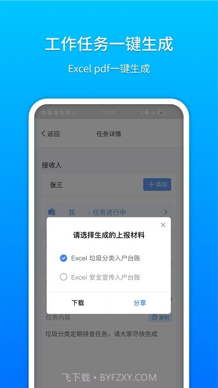 祥云小助截图3