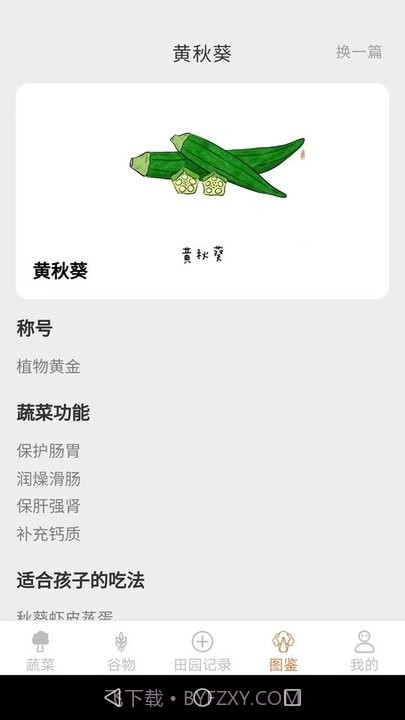 口袋田园百科知识截图4