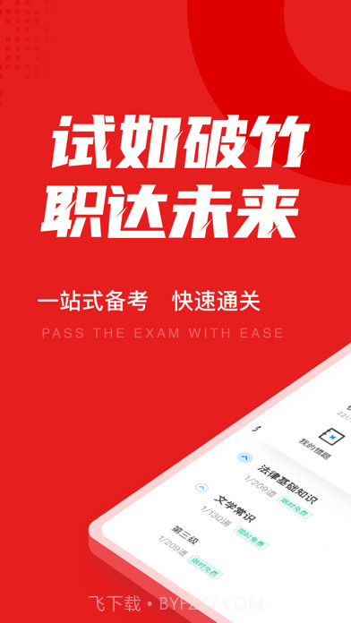 播音主持人考试聚题库截图1