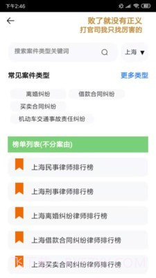 盛律找律师截图3 盛律找律师截图3