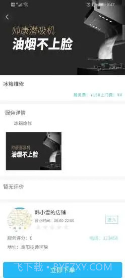 e享惠生活截图3 e享惠生活截图3