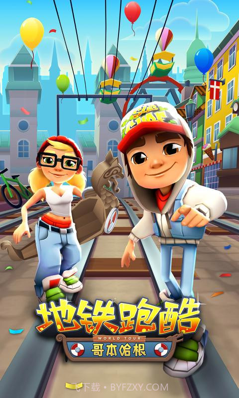 地铁跑酷哥本哈根端午节版截图1