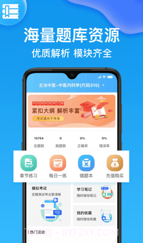 护师截图3 护师截图3