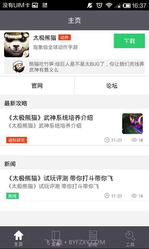 太极熊猫攻略礼包助手截图2 太极熊猫攻略礼包助手截图2