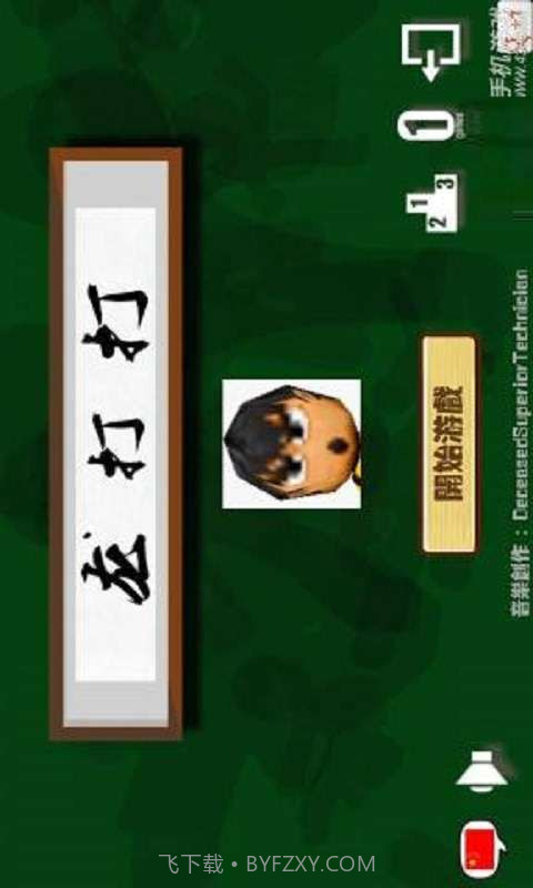 龙打打截图1 龙打打截图1