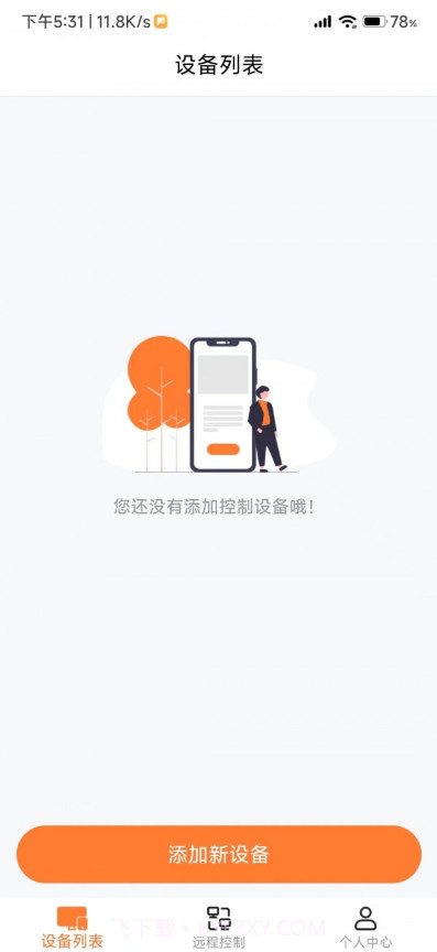 手机协助大师截图1