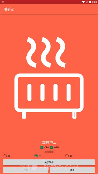 暖手宝免费版截图1