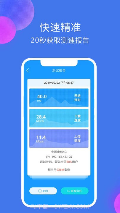 网络测速精灵截图1