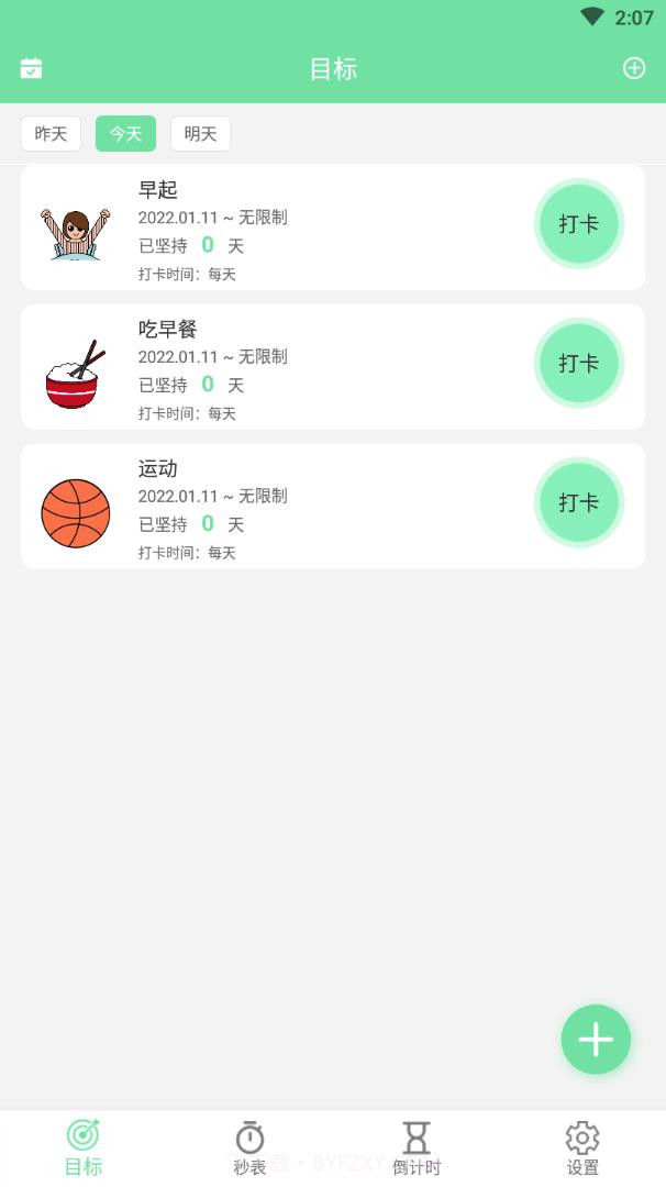 辰创习惯打卡截图2
