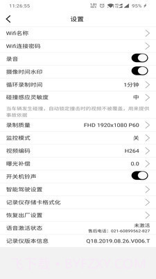 全峰互联手机版截图5
