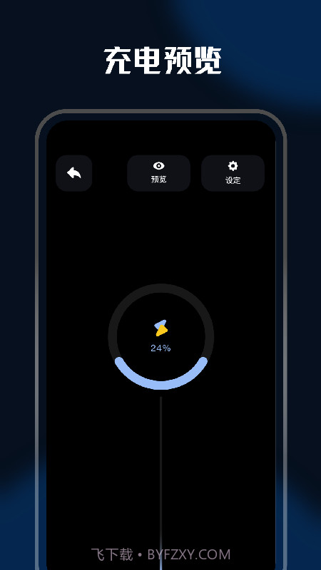 充电特效截图3 充电特效截图3