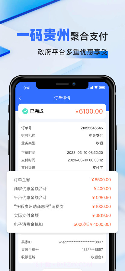 一码贵州商户通截图2 一码贵州商户通截图2