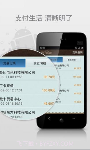 QQ财付通下载(手机支付应用)V2.5.2 for android截图1 QQ财付通下载(手机支付应用)V2.5.2 for android截图1