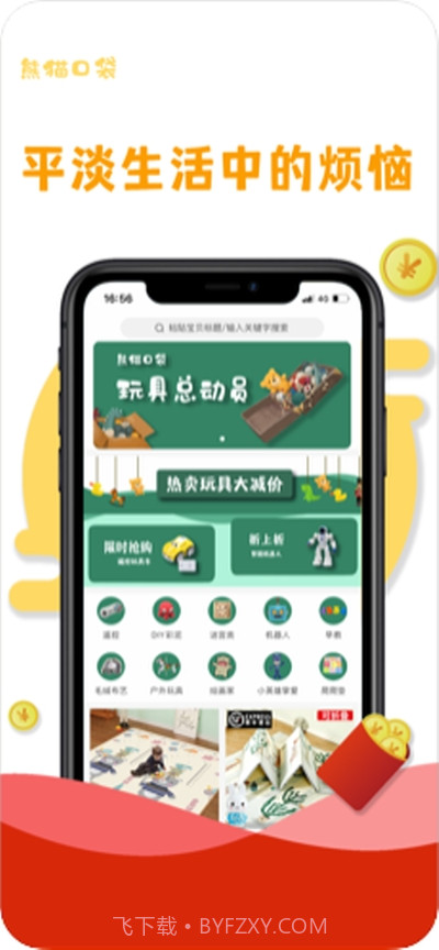 熊猫口袋截图1 熊猫口袋截图1