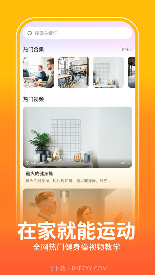 健身操零基础教学截图2 健身操零基础教学截图2