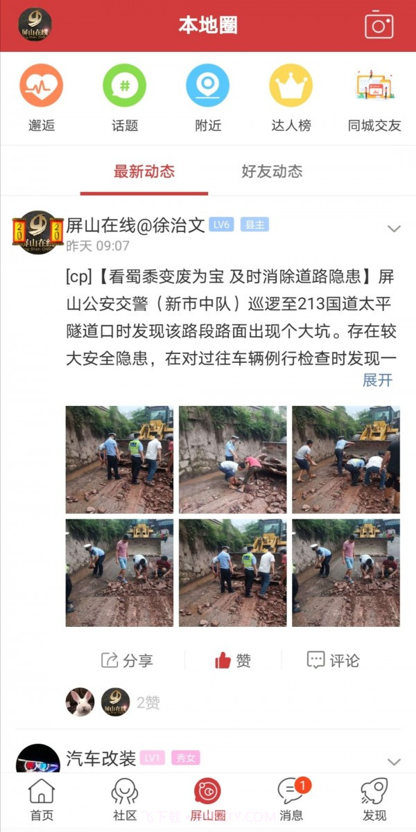 屏山在线截图3 屏山在线截图3