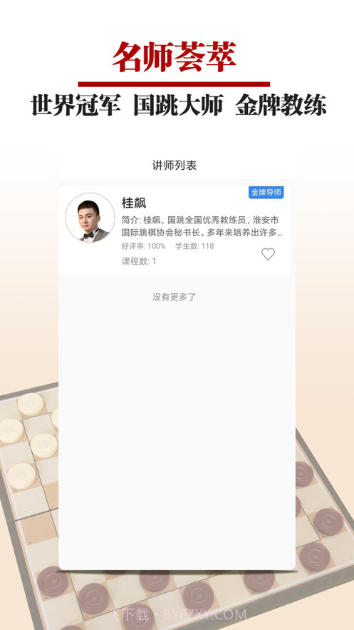 国跳微学堂截图3 国跳微学堂截图3