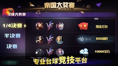 口袋台球版截图4 口袋台球版截图4