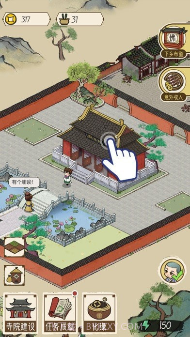 出家模拟器截图3