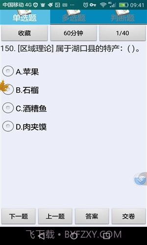 九江市出租车区域考试科目截图2 九江市出租车区域考试科目截图2