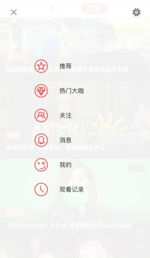 大咖台截图2 大咖台截图2
