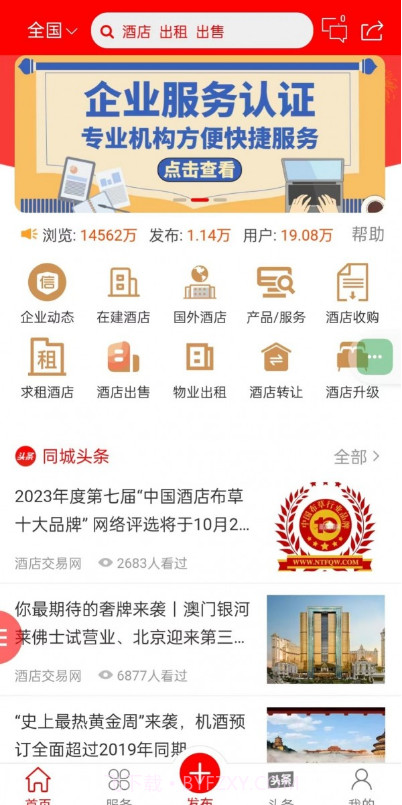 酒店交易网截图4